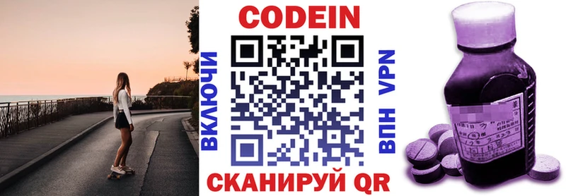Купить  Беслан  Codein напиток Lean (лин) 